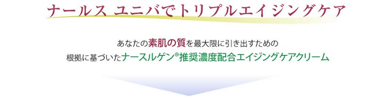 ヒト型セラミド配合の保湿ジェル【ナールスユニバ】情報サイト